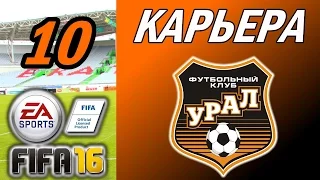 Прохождение FIFA 16 [карьера] #10