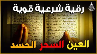 أقوى رقية شرعية شاملة لعلاج الحسد، السحر، العين، الهم، الضيق وتوفير الرزق بإذن الله Quran Ruqyah