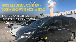 ПЕРЕГОН ВЛАДИВОСТОК-ТЮМЕНЬ. Ночевка в авто. Наслаждаемся природой, везем два комфортных автомобиля