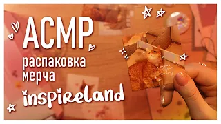 АСМР 🌼 ламповая распаковка мерча Inspireland // asmr Blue Yeti