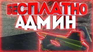 ВЗЛОМ АДМИНКИ В КС 1.6 | ВЗЛОМАЛ САМ СЕРВЕР НА АДМИНКУ,ВИПКУ + ГРАБ + ХУК | СОЗДАТЕЛЬ АХРЕНЕЛ