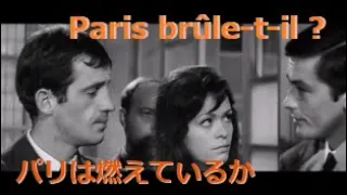 Maurice Jarre 映画「パリは燃えているか」　Is Paris Burning?
