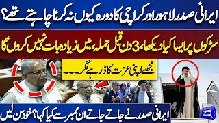 Shocking Twist! Iranian President Visited Pakistan | Riaz Hussain Pirzada Reveals Shocking Secret