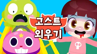 신비아파트 고스트 외우기 모음집 20분 스페셜｜신비아파트 노래｜드래곤디 인기 동요｜신비 고스트 동요｜리틀투니｜신비아파트 시즌 4