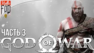 God of War (Сложность: Бог Войны) ➤ Путь к горе. Продолжение ➤ Часть 3!