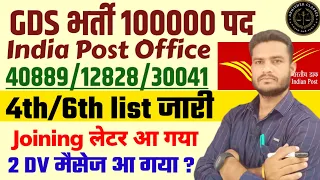 Post Office GDS 4th Merit List | Gds Joining letter,GDS Result 2023#gdsnewvacancy gdscutoff | #gds