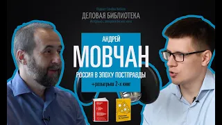 Мовчан - про коррупцию, Сталина и будущее России // Кибало