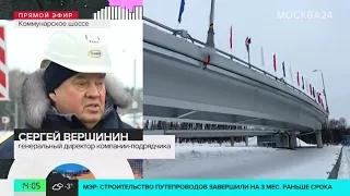 МОСКВА24. Собянин открыл движение в районе ТЦ «МЕГА «Теплый Cтан»