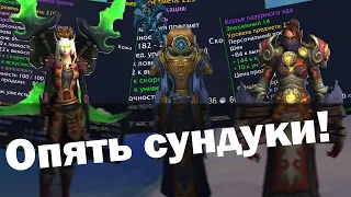 Великое хранилище | Открытие недельного сундука 3 персонажами в World of Warcraft