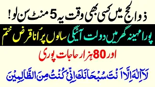 🔴Zil Hajj Ke Pehle Din Ka wazifa Beautiful 4 Dua la ilaha illallah Thanks Allah zil hajj ki fazilat