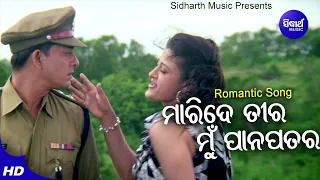 Maride Tira Mun Pana Patara - Masti Film Song | Ira ,Sidhanta | ମାରିଦେ ତୀର ମୁଁ ପାନ ପତର | Sidharth