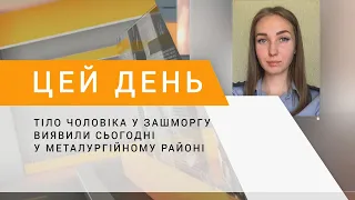 Тіло чоловіка у зашморгу виявили сьогодні у Металургійному районі