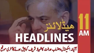 ARYNews Headlines| Ashiana case: Last chance for Shehbaz  to appear before court | 11AM| 24 DEC 2019