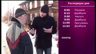 прям как спортивный распорядок дня "дерябнули"