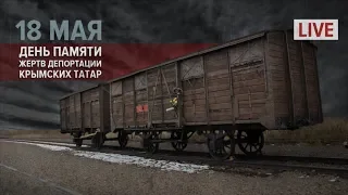 LIVE | В Киеве вспоминают жертв депортации 18 мая 1944 года