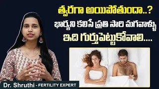 త్వరగా అయిపోతుందా | Tips to Overcome Premature Ejaculation in Telugu | Best Fertility Center |Ferty9