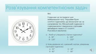 Повторення.Взаємне розміщення прямих на площині.