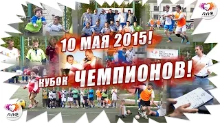 Кубок Чемпионов - Лига Любителей Футбола - сезон 2015 год - Тула