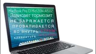 Отключается зависает не заряжается MacBook Pro 13 Mid 2014 A1502