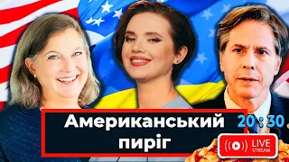 Американський пиріг | Стрім "Яніна знає!"