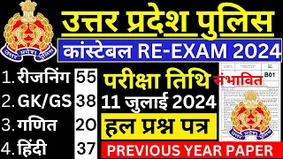 up police constable previous year paper | up constable 11 july paper 2024 | upp full exam paper bsa