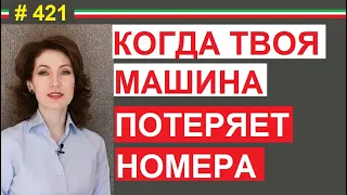 Не потеряй право водить твою машину. Обязанности владельца автомобиля в Италии. 341