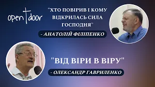 "Від віри в віру" та "Хто повірив і кому відкрилась сила Господня"