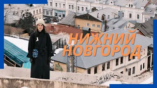 Выходные в Нижнем Новгороде 2022 | Что посмотреть за 2 дня?