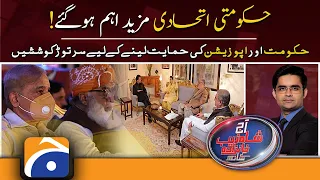 Aaj Shahzeb Khanzada Kay Sath | No-confidence Motion | PM Imran Khan | Opposition | 14th March 2022