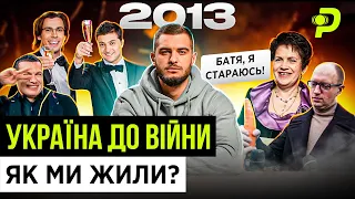 ЗЕЛЕНСЬКИЙ СВЯТКУЄ ІЗ СОЛОВЙОВИМ/КЛИЧКО ЗАРОБЛЯЄ У МОСКВІ/БІЛЕЦЬКИЙ ЗА ҐРАТАМИ/ЯК МИ ЖИЛИ ДО ВІЙНИ