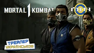 Mortal Kombat 1 - Лін Куей | Трейлер УКРАЇНСЬКОЮ | Дубляж