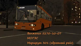 OMSI 2 Волжанин 5270-10-07 МОГЭС Маршрут 301( обратный рейс)