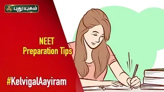 NEET Preparation Tips | Kelvigal Aayiram | 21/12/2019 | PuthuyugamTV