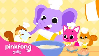 Yaanai Bakery🎂 | யானை பேக்கரி | வேலை பாடல்கள் | Tamil Rhymes for Kids | Pinkfong Tamil