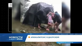 Апокалипсис в Даурском и локализация пожара в Норильске: короткие новости 30 июня