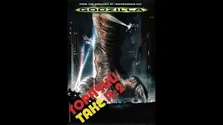 Горячий Take 2: Godzilla (1998)