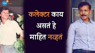 यामुळं IAS झालो -  तुकाराम मुंढे  | IAS Tukaram Mundhe । Josh Talk Marathi