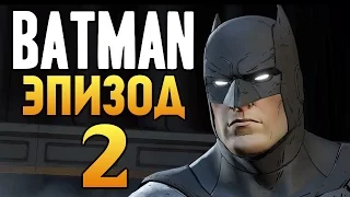 Batman: The Telltale Series - Эпизод 2 - Дети Аркхема