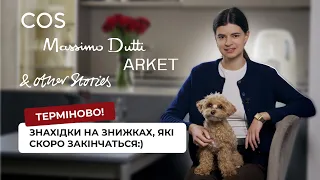 Що придбати на знижках в Cos, Arket, Massimo Dutti та & Other Stories прямо зараз? На всі сезони!