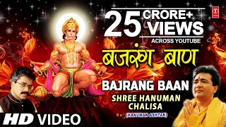 बजरँग बाण, Bajrang Baan | HARIHARAN I Full HD | Hanuman Janmotsav Special | Shree Hanuman Chalisa