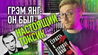 ГРЭМ ЯНГ: ИСТОРИЯ СЕРИЙНОГО МАНЬЯКА-ОТРАВИТЕЛЯ || ДЕТИ УБИЙЦЫ