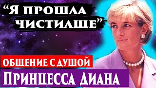 Принцесса Диана общение с душой. Что на другой стороне? Регрессивный гипноз. Ченнелинг 2023.