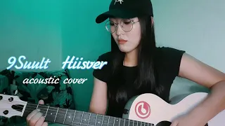 9SUULT - HIISVER(cover by NyamkaNs)