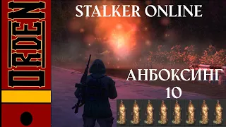 Stalker Online анбоксинг 10 мешков с данжей из Stay Out