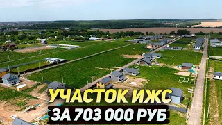 Готовый участок ИЖС в поселке Новое Косино | Купить участок в Домодедовском районе