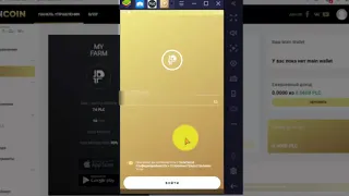 Установка  Main Wallet и PLC Farm  без смартфона! PlatinCoin