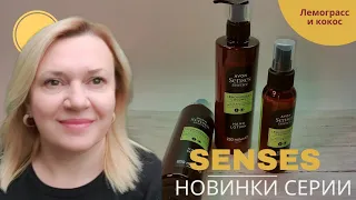 Коллекция Senses Essence / Новинка каталога Эйвон Украина