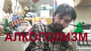 Алкоголизм и его пагубное влияние