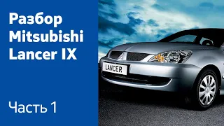 Как снять передний бампер, фары, крылья, капот на Mitsubishi Lancer IX?