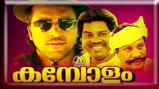 Malayalam full movie Kambolam | Babu Antony | action movie